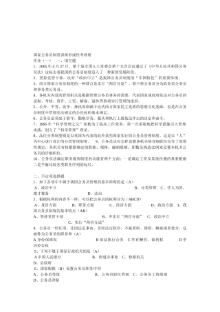 2025年电大国家公务员制度讲座形成性考核册