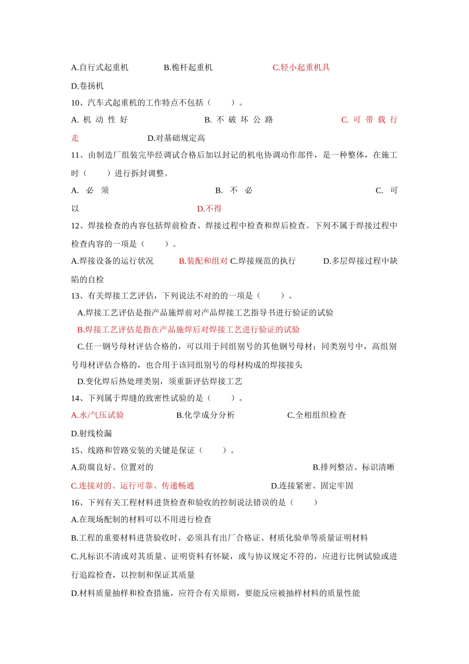 2025年二级建造师专业工程管理与实务模拟题机电有标答_第2页