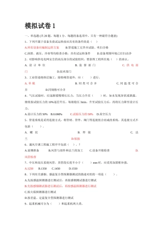 2025年二级建造师专业工程管理与实务模拟题机电有标答