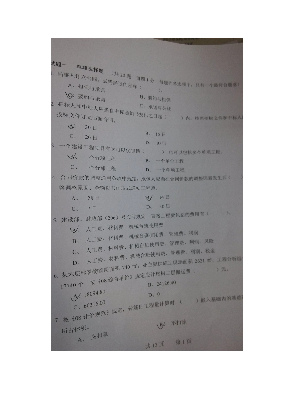 2025年河南造价员考试试题_第2页