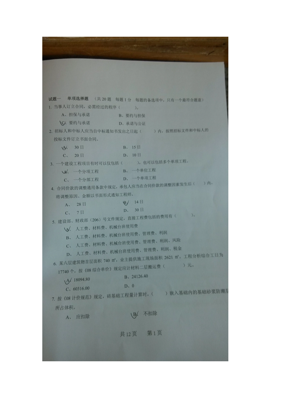 2025年河南造价员考试试题_第3页