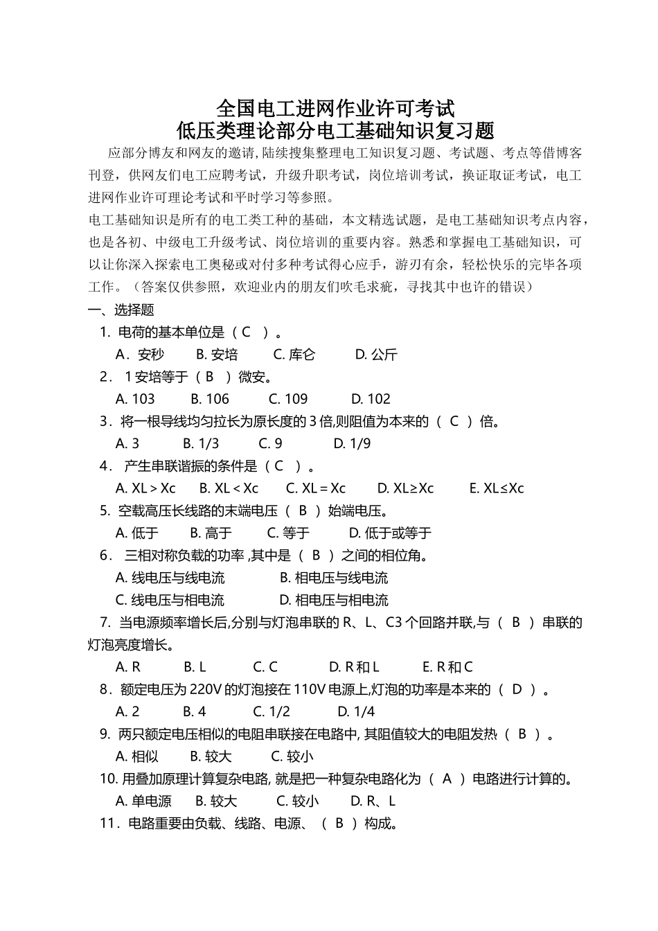 2025年电工基础知识试题库_第1页