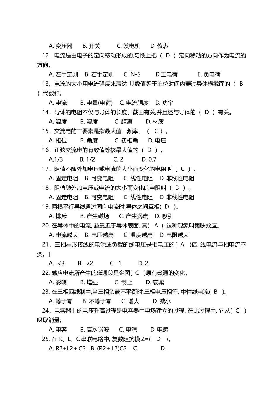 2025年电工基础知识试题库_第2页
