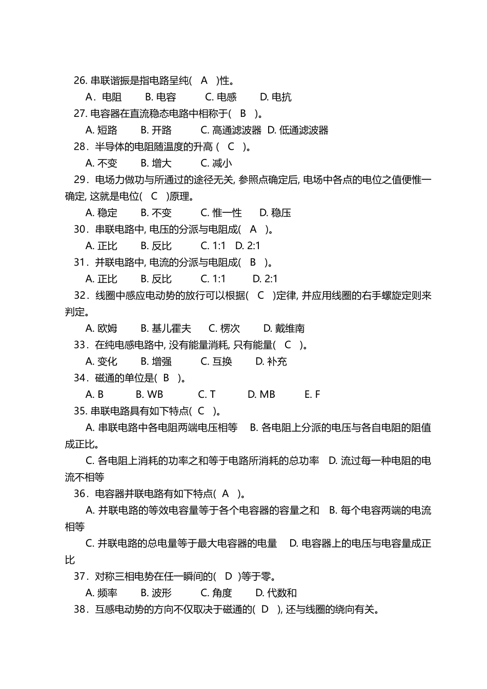 2025年电工基础知识试题库_第3页