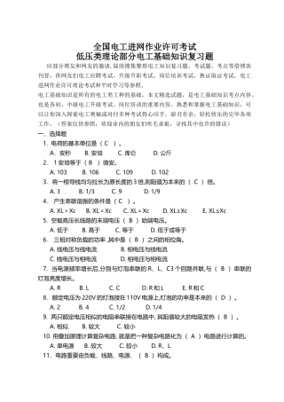 2025年电工基础知识试题库