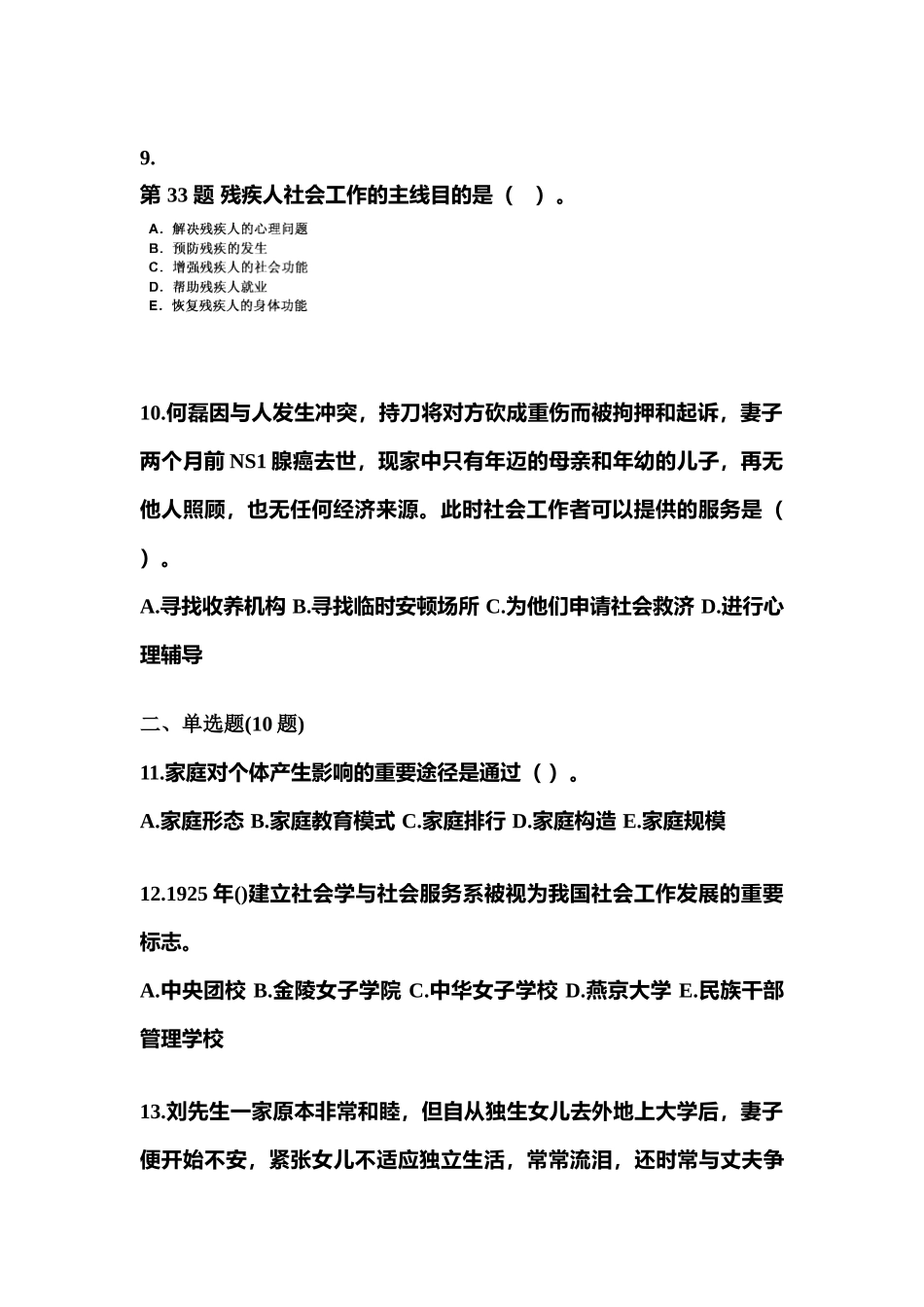 2025年黑龙江省牡丹江市社会工作者职业资格社会工作实务初级预测试题含答案_第3页