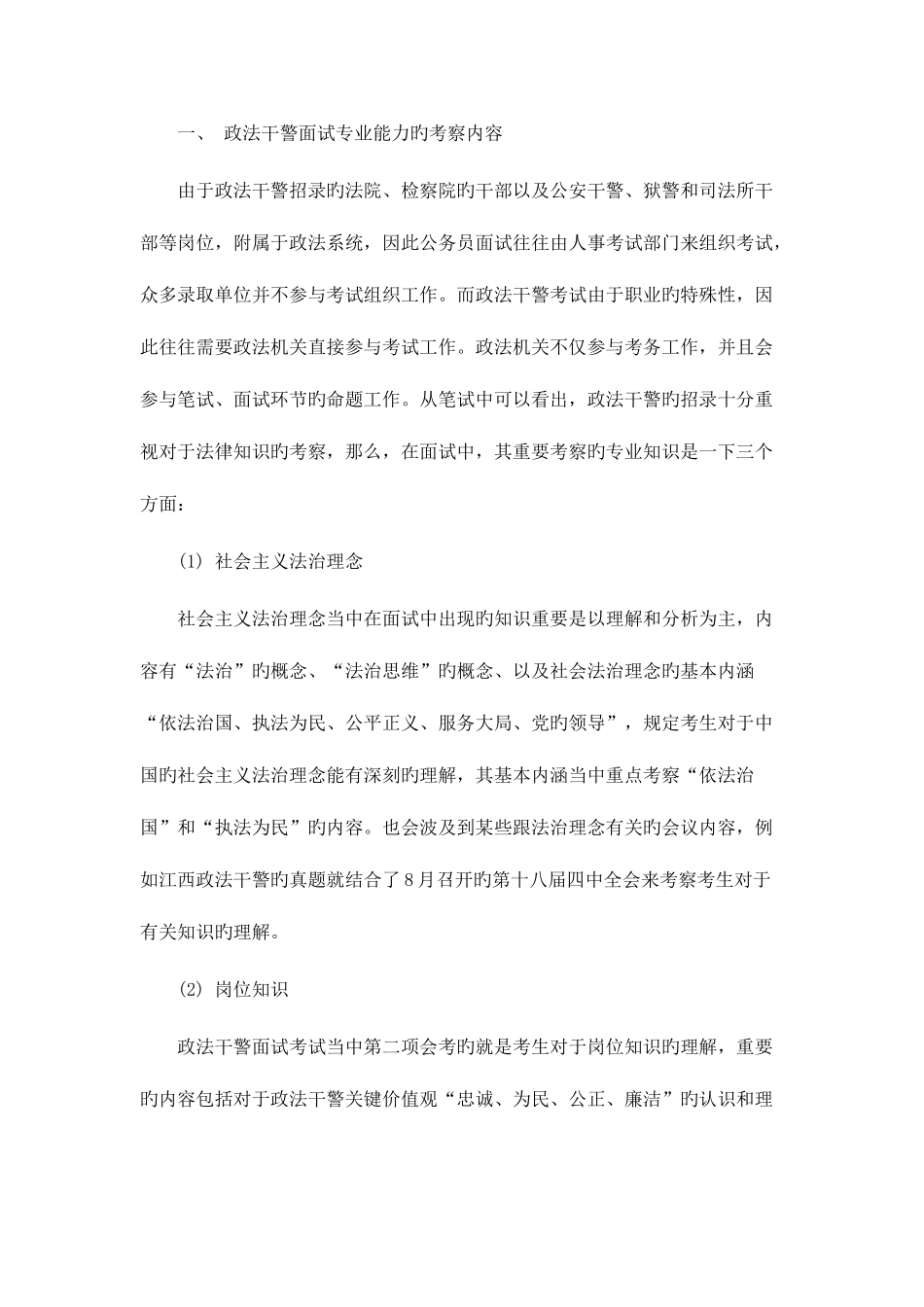 2025年湖南省政法干警招考面试入围分数线_第3页