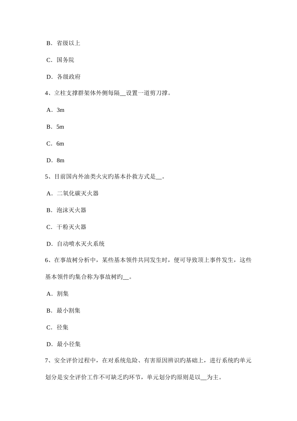 2025年广西安全工程师安全生产建筑施工平地机安全操作规程考试试卷_第2页