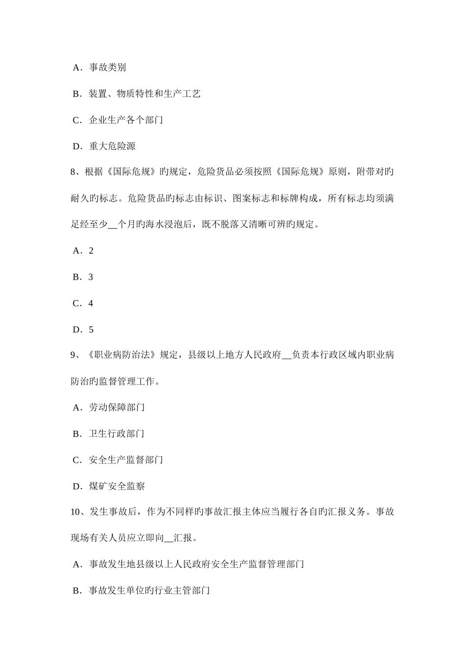 2025年广西安全工程师安全生产建筑施工平地机安全操作规程考试试卷_第3页