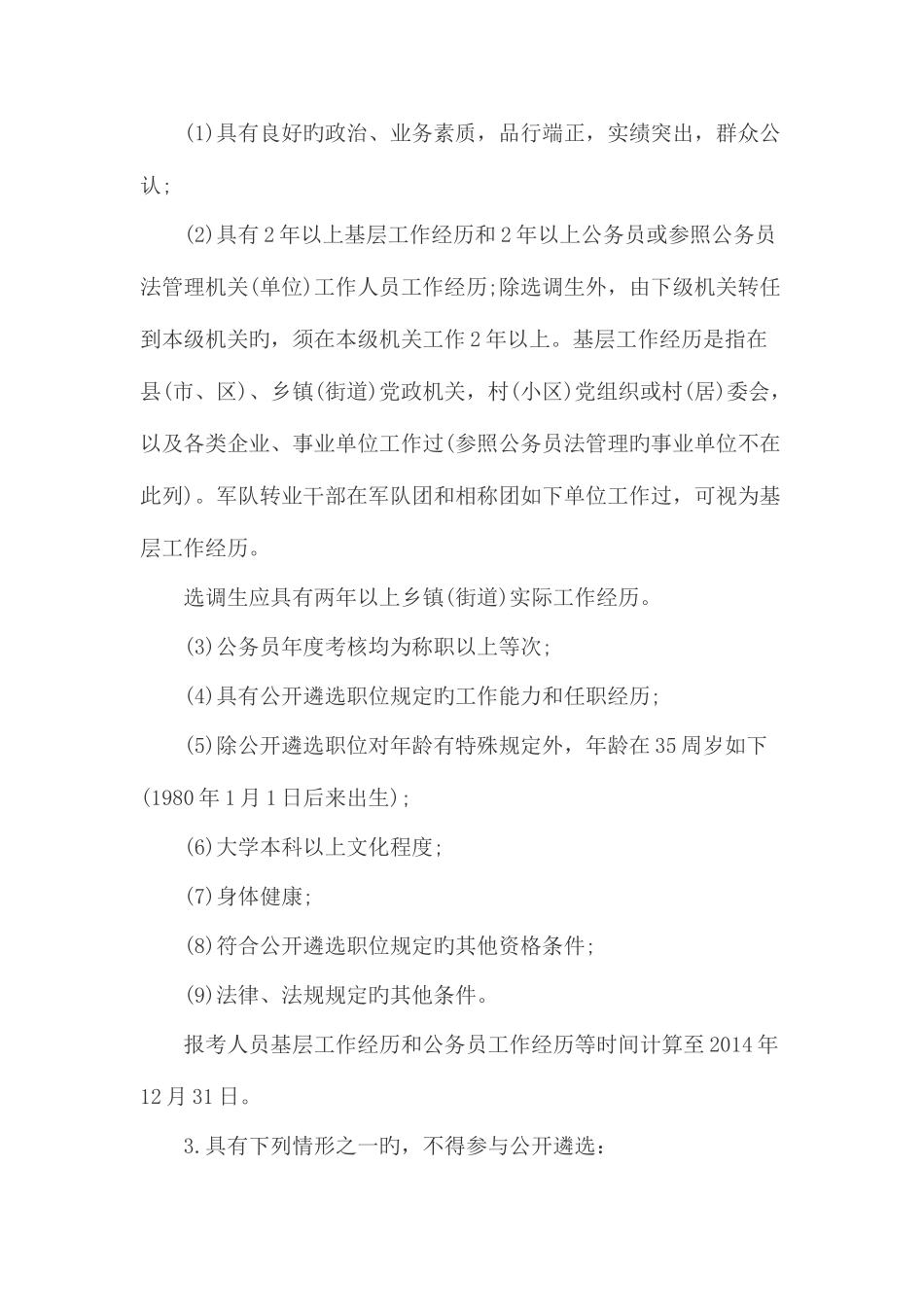2025年湖北省直机关公开遴选公务员笔试备考指导_第2页