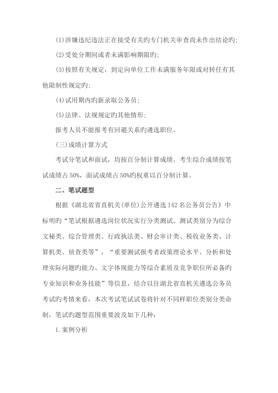 2025年湖北省直机关公开遴选公务员笔试备考指导_第3页
