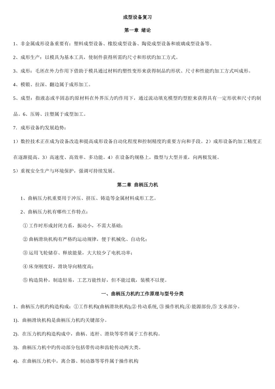 2025年湖南一月高等教育自学考试_第1页