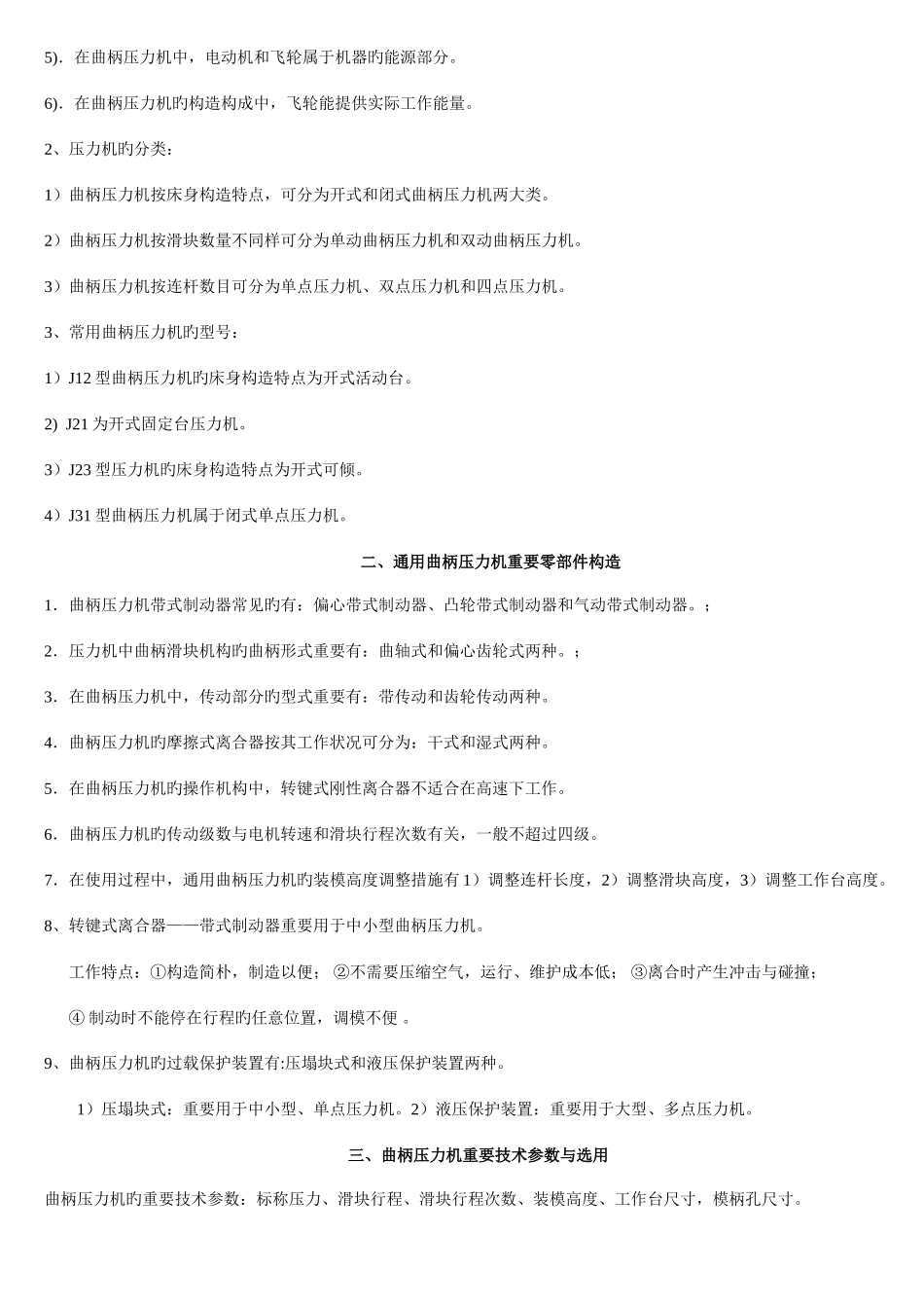 2025年湖南一月高等教育自学考试_第2页