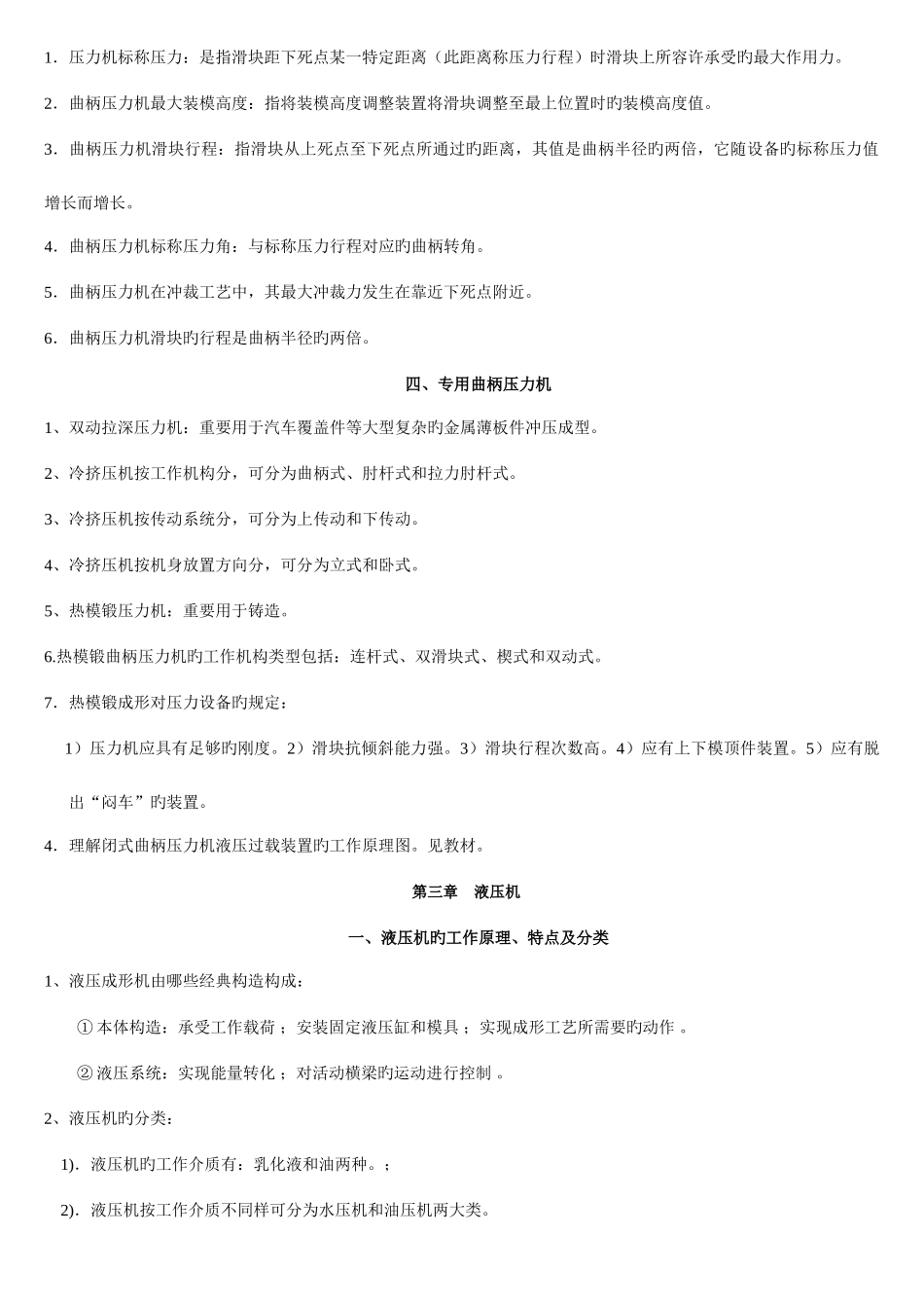 2025年湖南一月高等教育自学考试_第3页