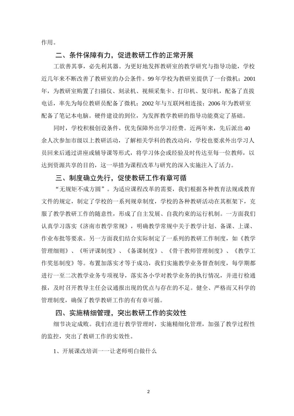 小学教研室工作总结：发挥教研职能,提高教学效益_第2页