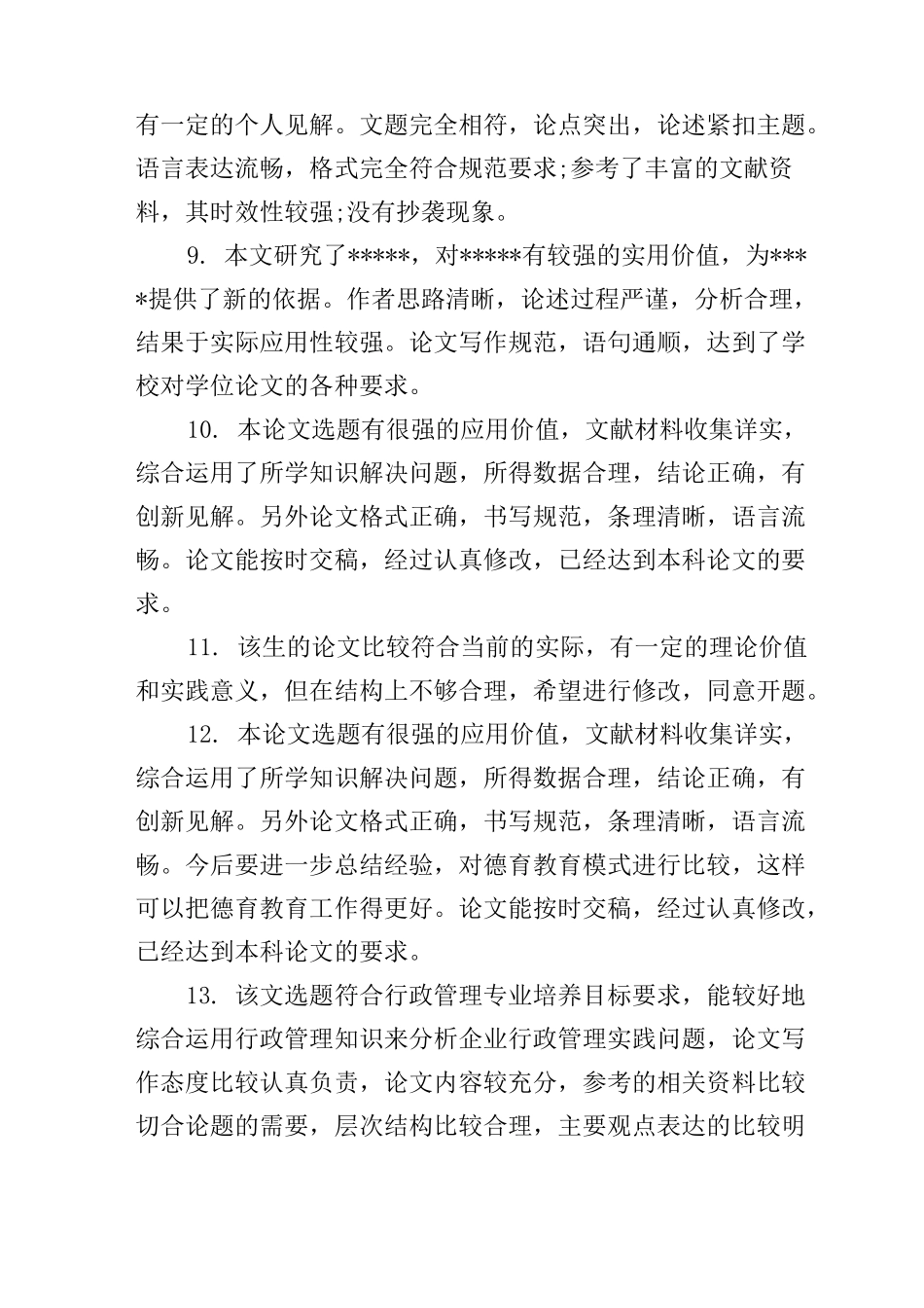 专科毕业设计评语_第2页