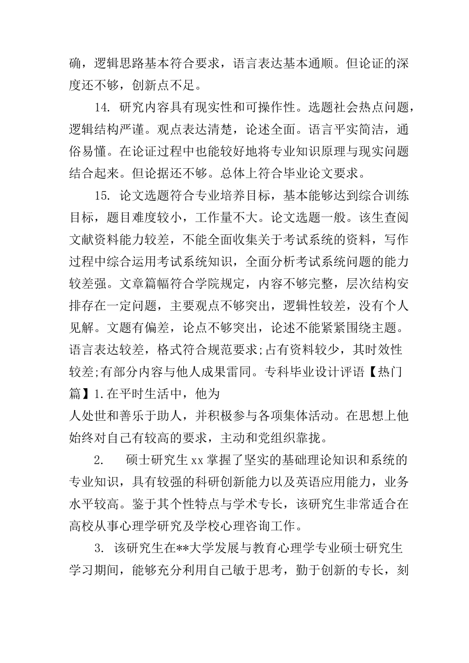 专科毕业设计评语_第3页