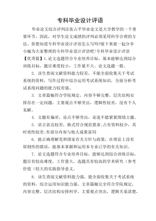 专科毕业设计评语