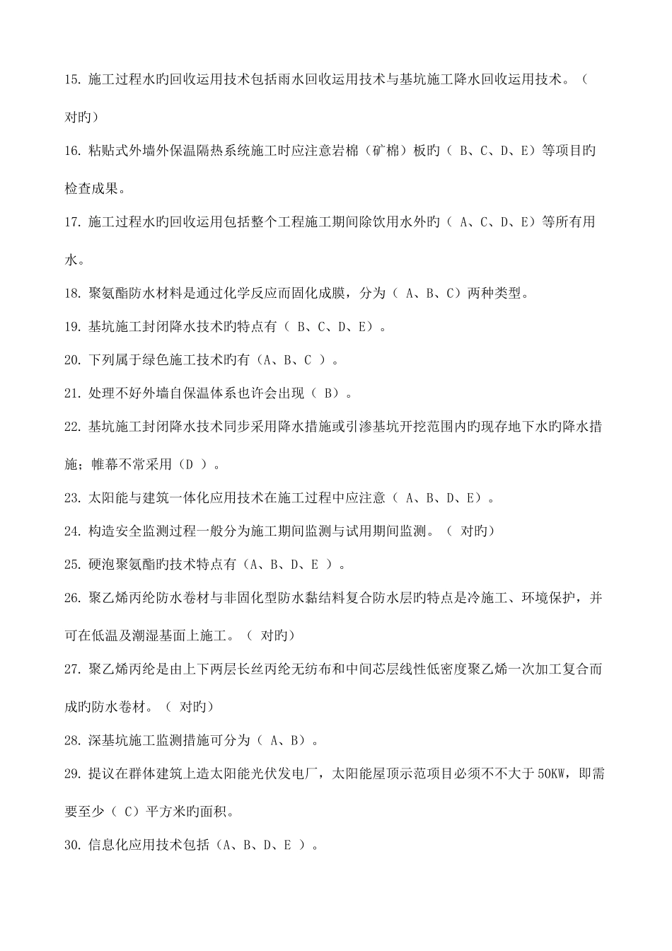 2025年江西二级建造师继续教育选修课习题及答案新编_第2页