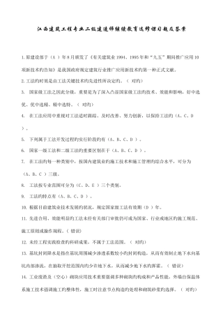 2025年江西二级建造师继续教育选修课习题及答案新编