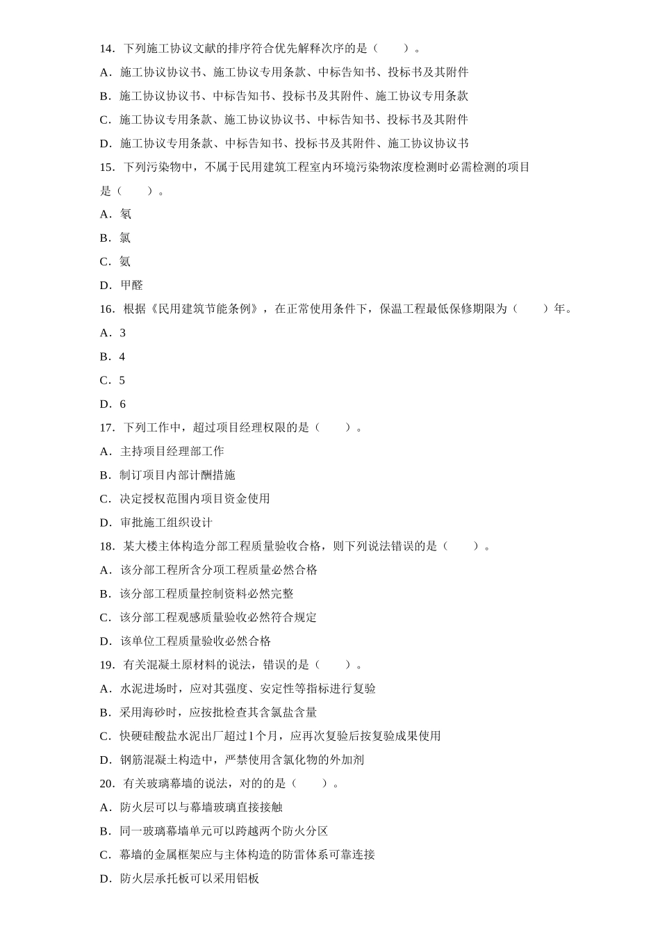 2025年二级建造师建筑工程实务历年真题及答案_第3页