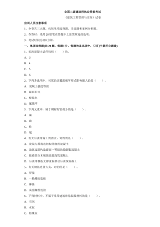 2025年二级建造师建筑工程实务历年真题及答案