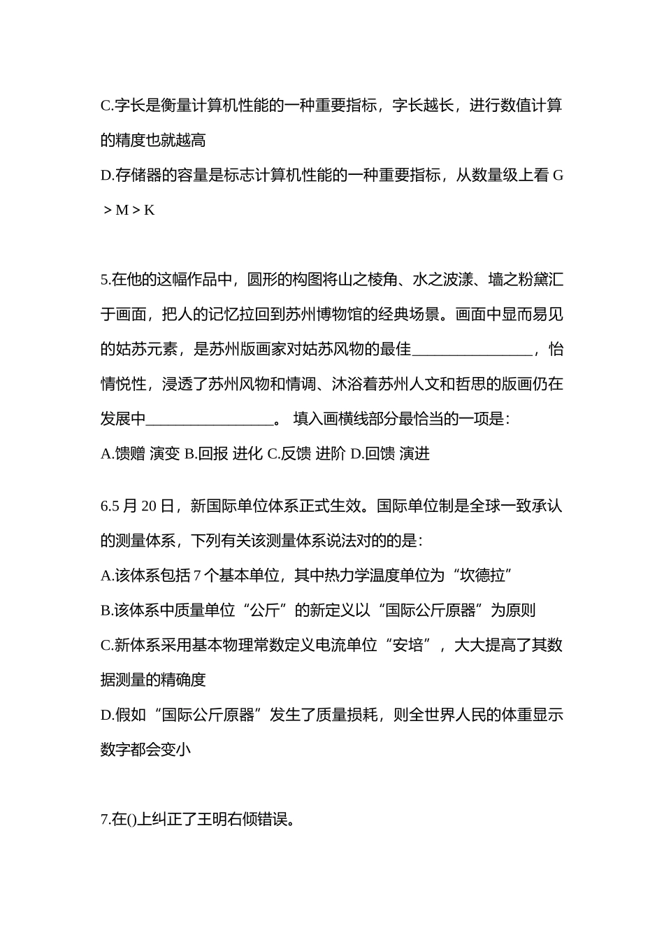 2025年安徽省淮北市国家公务员行政职业能力测验真题含答案_第2页