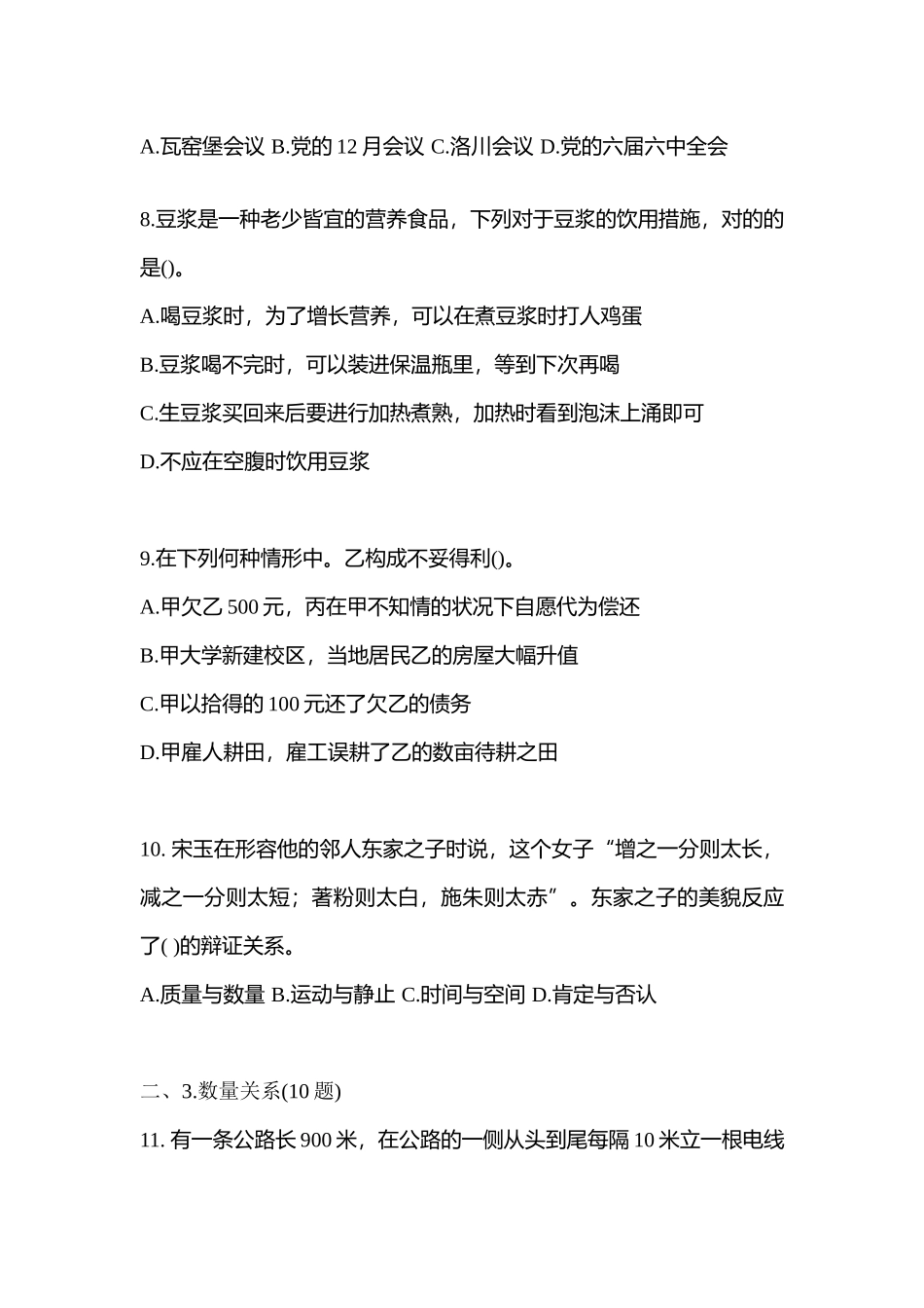 2025年安徽省淮北市国家公务员行政职业能力测验真题含答案_第3页