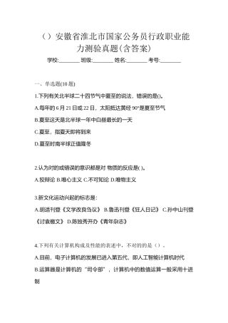 2025年安徽省淮北市国家公务员行政职业能力测验真题含答案