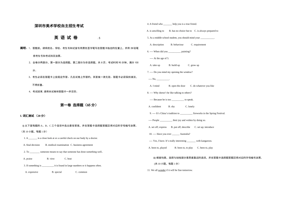 2025年深圳市美术学校自主招生考试英试题_第1页