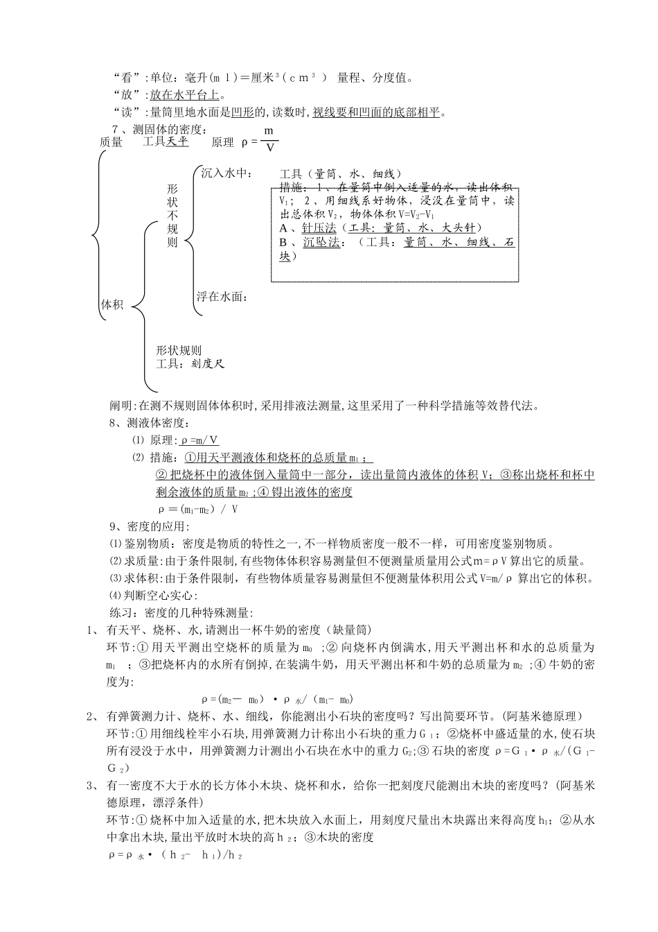 2025年6八年级物理第六章质量与密度知识点详解总结试卷教案_第2页