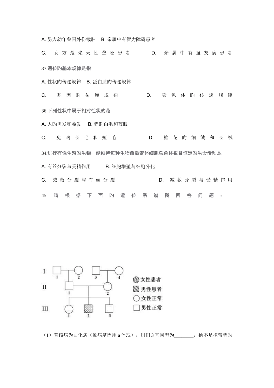 2025年遗传与进化会考真题_第2页