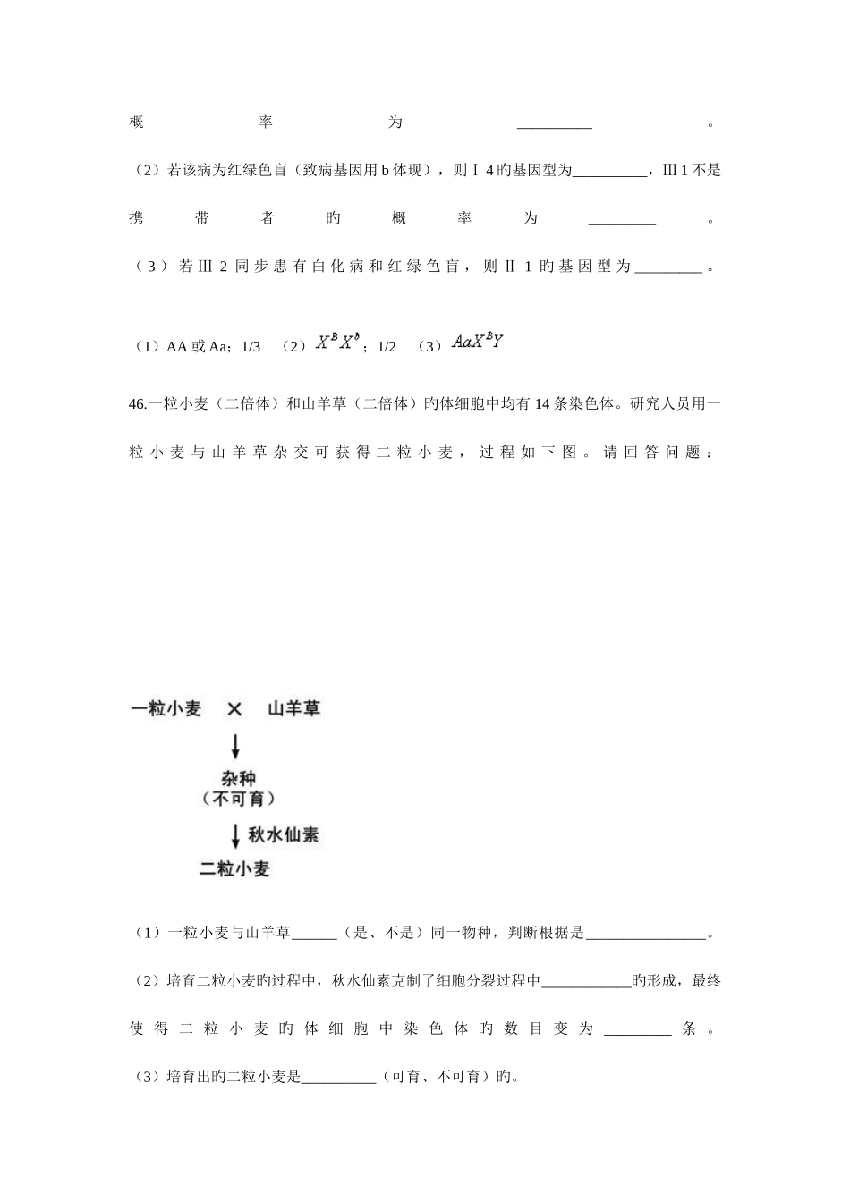 2025年遗传与进化会考真题_第3页