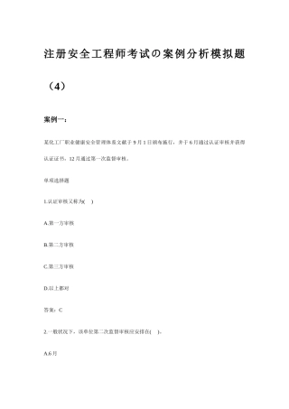 2025年注册安全工程师考试案例分析模拟题