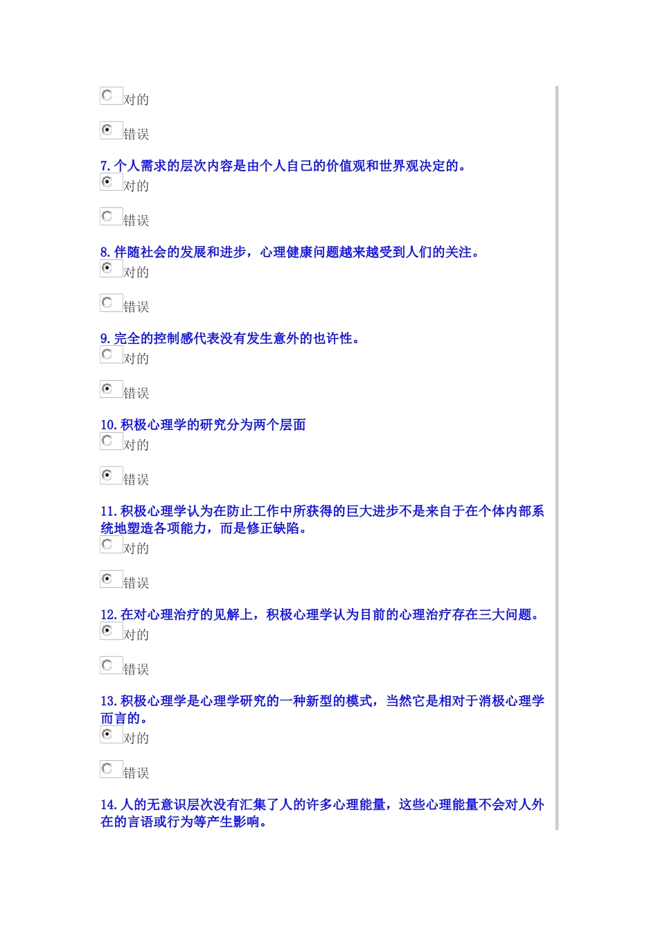 2025年公需科目_第2页