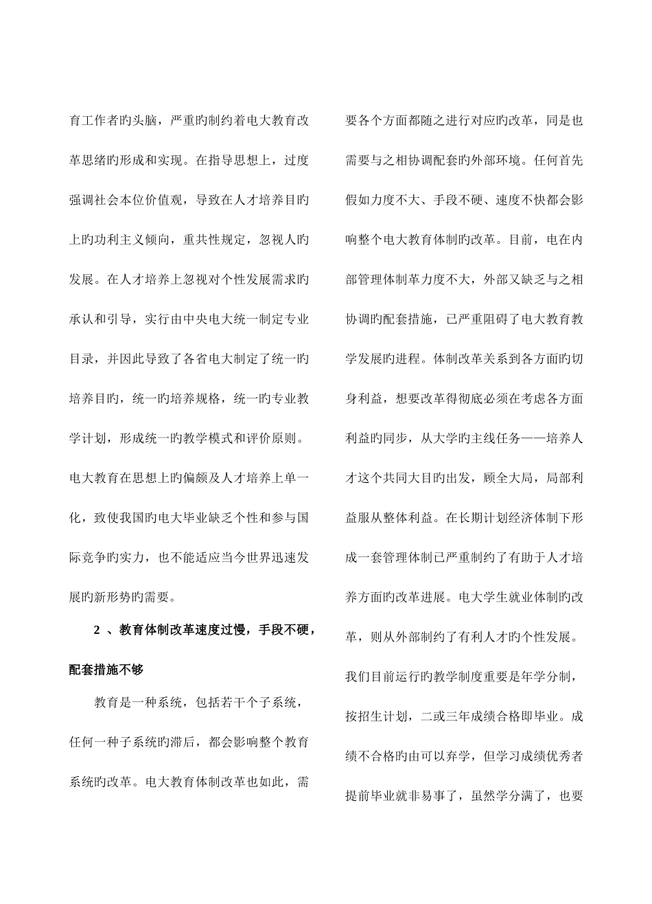 2025年浅谈电大人才培养模式改革_第2页