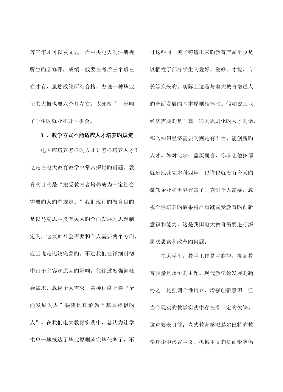2025年浅谈电大人才培养模式改革_第3页