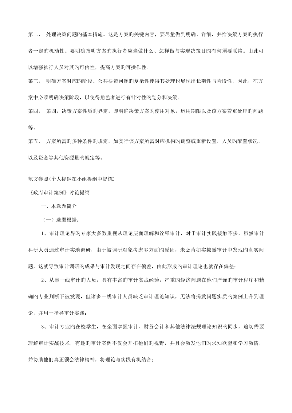 2025年电大公共政策概论形成性考核册全答案_第2页