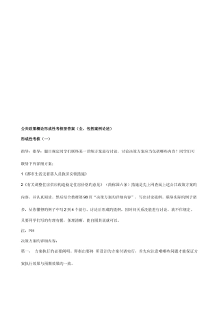 2025年电大公共政策概论形成性考核册全答案