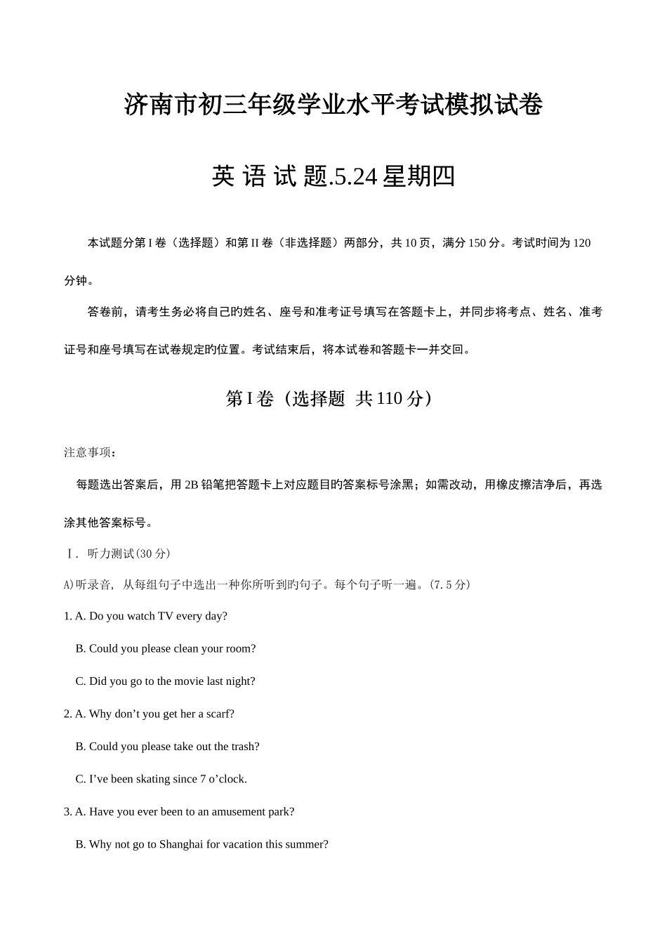 2025年济南市初三年级学业水平考试英语模拟试卷_第1页