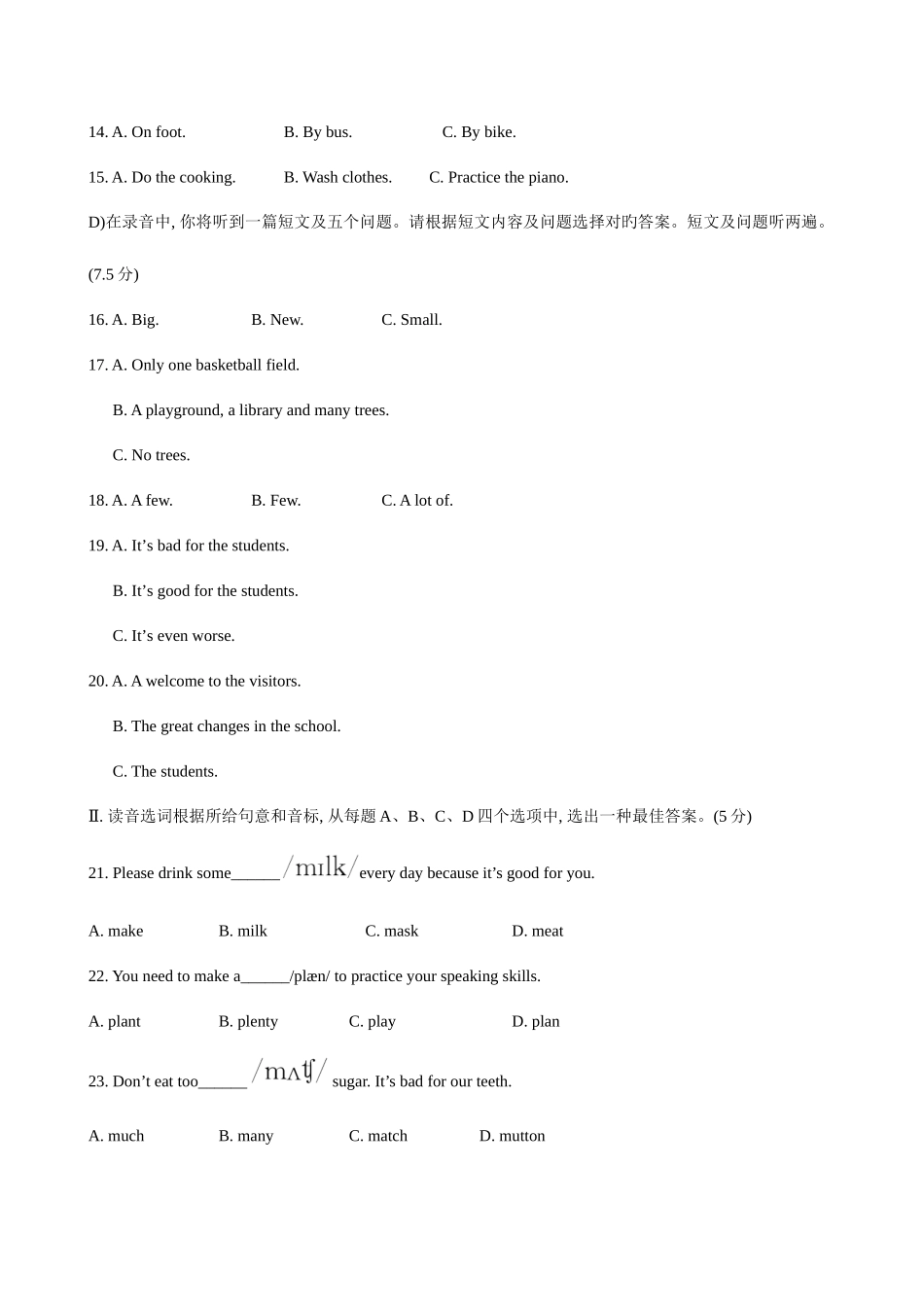 2025年济南市初三年级学业水平考试英语模拟试卷_第3页