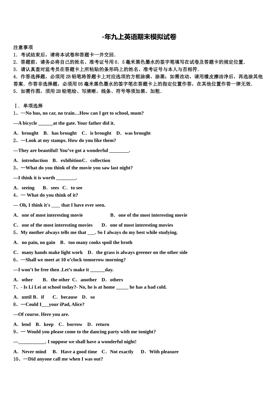 2025年江苏省无锡市前洲中学英语九上期末学业水平测试模拟试题含解析_第1页