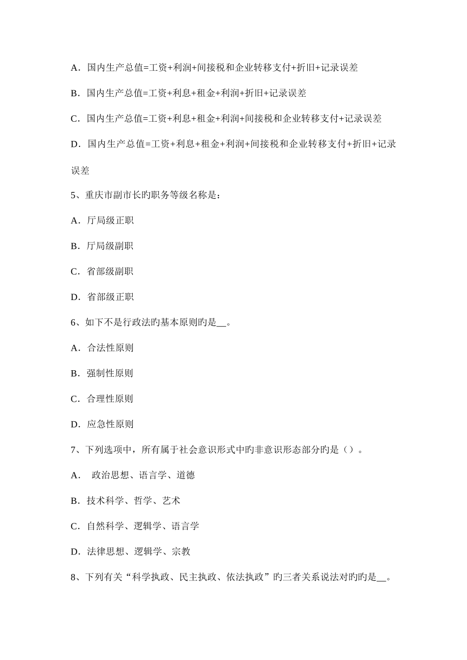 2025年河北省上半年农村信用社招聘综合知识考试题_第2页