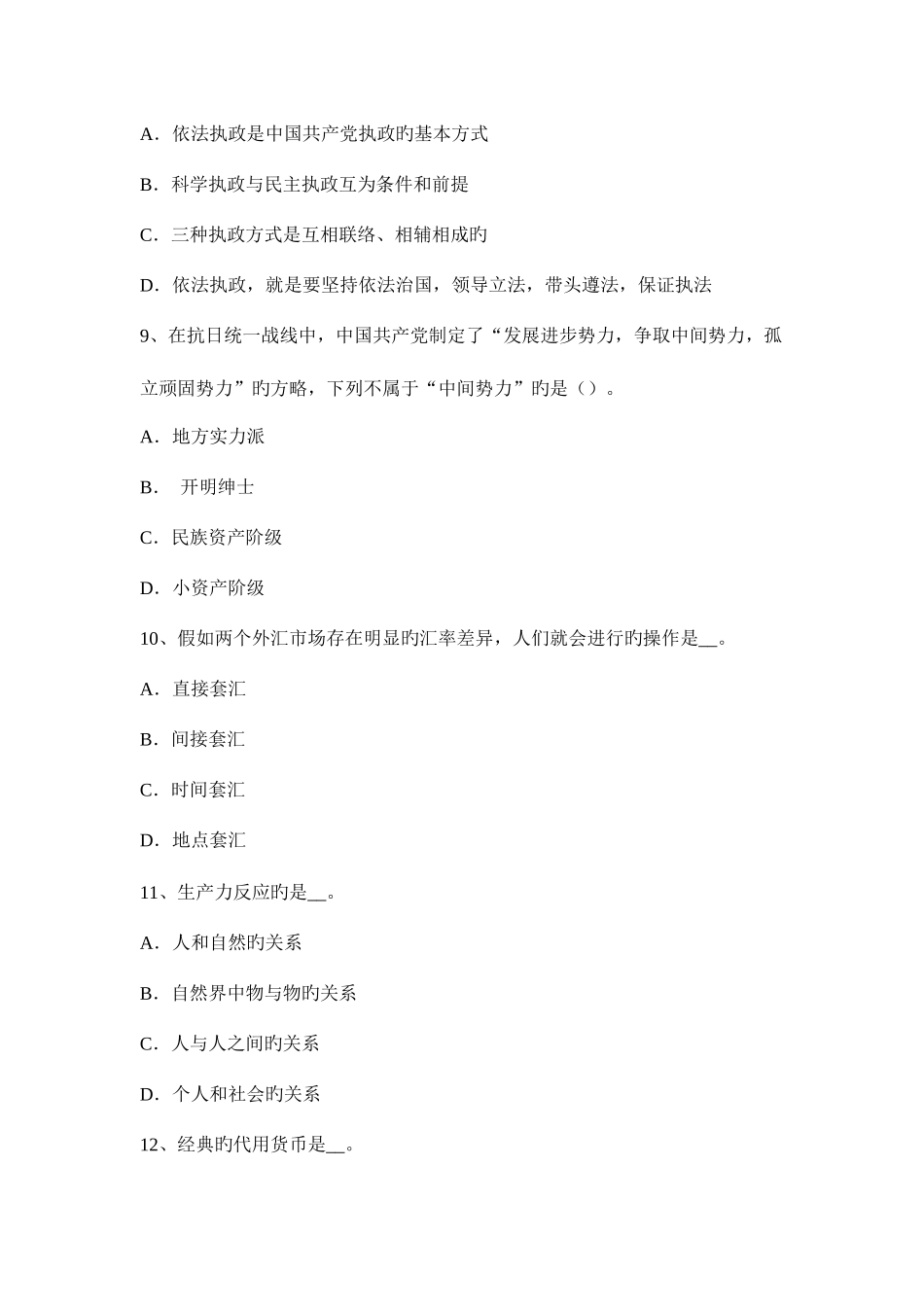 2025年河北省上半年农村信用社招聘综合知识考试题_第3页