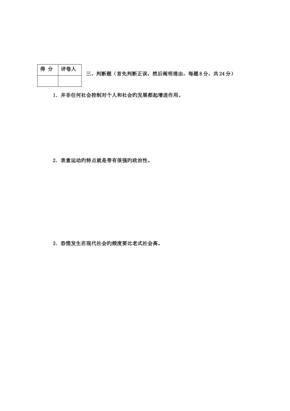 2025年河南电大社会学概论期末考试及答案_第3页