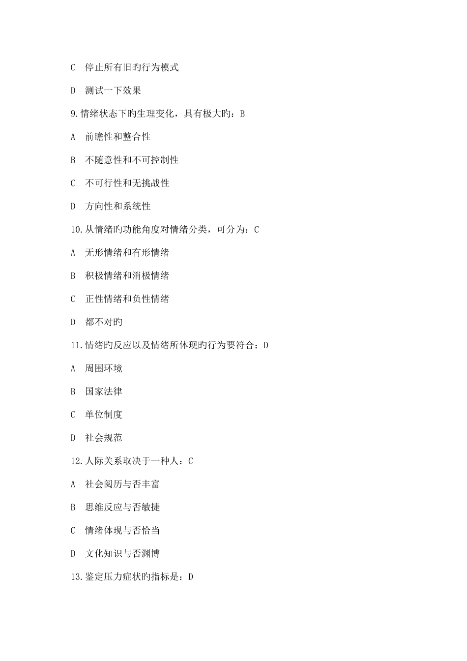 2025年情绪与压力管理题库_第3页