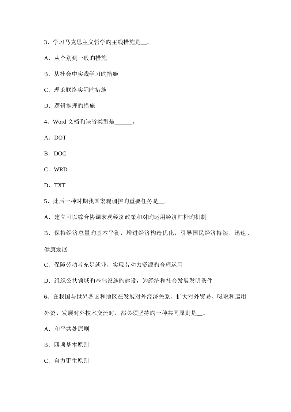 2025年河北省农村信用社招聘笔试考试试卷_第2页
