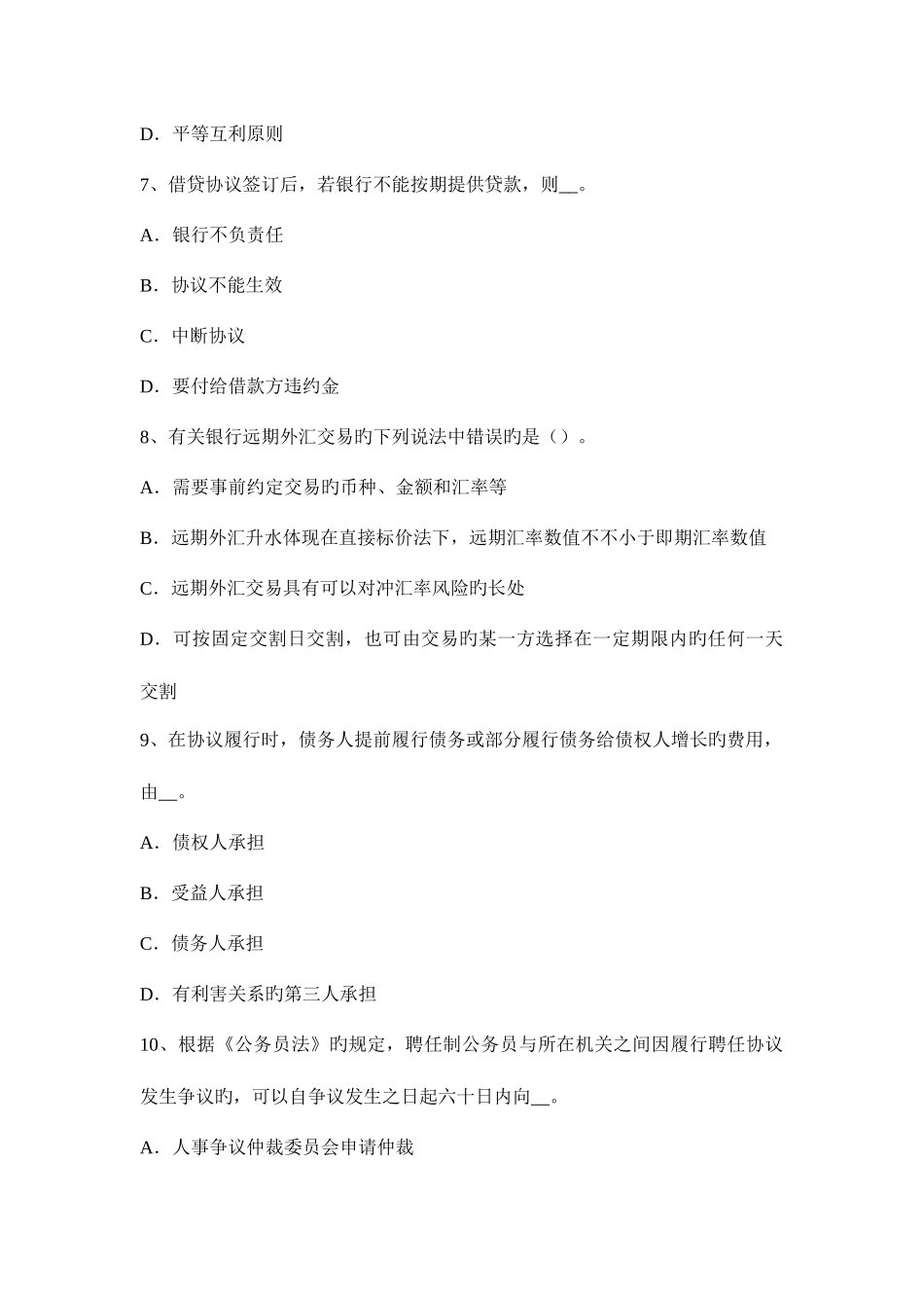 2025年河北省农村信用社招聘笔试考试试卷_第3页