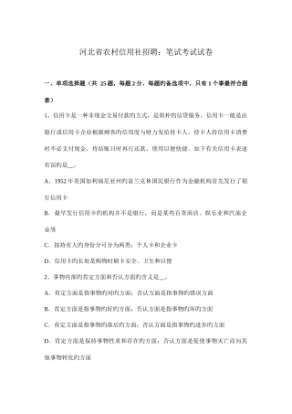 2025年河北省农村信用社招聘笔试考试试卷