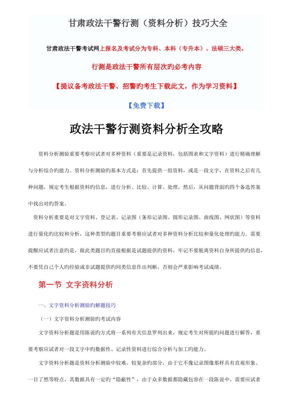2025年甘肃政法干警民法学习题_第1页